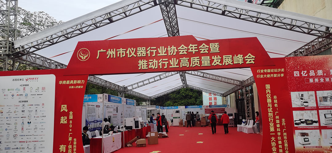 伯能滅菌器參展廣州市儀器行業(yè)協(xié)會(huì)年會(huì)暨(圖1) 伯能滅菌器參展廣州市儀器行業(yè)協(xié)會(huì)年會(huì)暨(圖1)