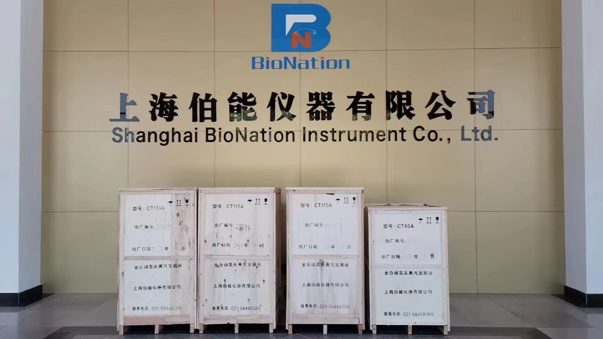 伯能儀器在醫(yī)療廢棄物與發(fā)酵罐的滅菌方面大顯身影(圖1) 伯能儀器在醫(yī)療廢棄物與發(fā)酵罐的滅菌方面大顯身影(圖1)